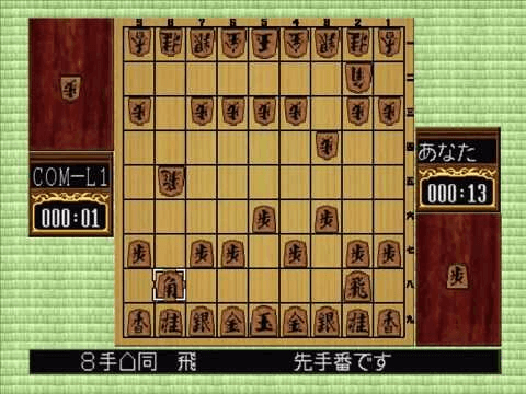 Morita Shogi 64 screenshot 2 for Nintendo 64